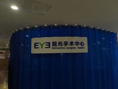 -天津大学爱尔眼科医院(天津院区)