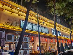 -衡厨·衡阳土菜(中南店)