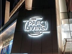 -杭州平安悦坊 PAFC LIVING