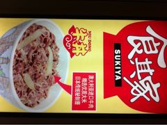 iphone_upload_pic-食其家·牛丼咖喱(广元西路店)