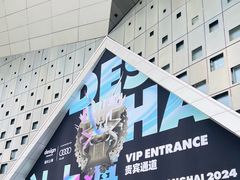-东浩兰生上海世博展览馆