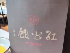 -民国红公馆(老门东店)
