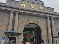 -南京中国近代史遗址博物馆(南京总统府)