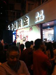 iphone_upload_pic-中国黄金(塘桥店)