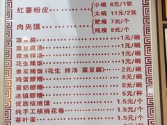 -张明富面皮店(东大街店)