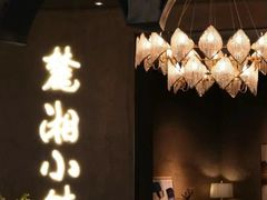 -麓湘小镇(开福万达广场店)