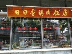 -陈鹏鹏潮汕菜(欢乐海岸 海边景观店)