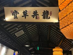 -绿茶餐厅(深圳龙华天虹购物中心店)
