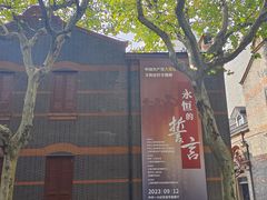 -中共一大纪念馆