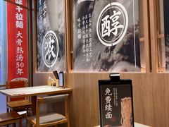 -味千拉面(和平大道奥山世纪城店)