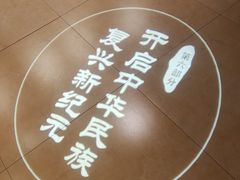 -中央统战部旧址