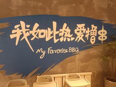 -熙成烧烤(白塔岭店)