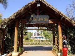 -怡得观滇餐厅·地道昆明菜·1996(海埂大坝店)