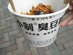 -小制臭豆腐(坡子街二店)
