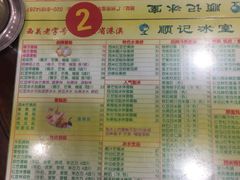 菜单-顺记冰室(宝华路店)