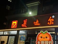 -美达尔烧烤(银川东路店)
