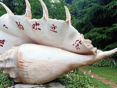 -大连海之韵公园