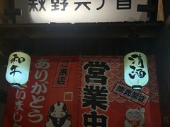 -秋野六丁目(砂之船店)