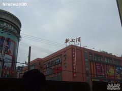 -七浦路服装批发市场
