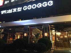 -侨治发型