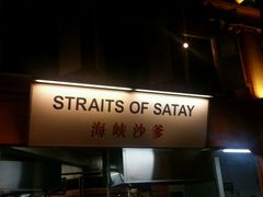 -马来西亚美食街