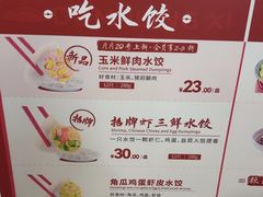 -喜家德虾仁水饺(浦东山姆店)