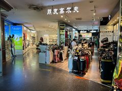 -万柳高尔夫俱乐部