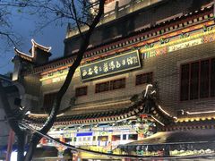 -西安贾三灌汤包·回坊小吃·清真炒菜(北院门总店)
