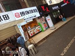 门面-傅强排骨(成都总店)