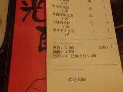 账单-小条食堂(三坊七巷店)