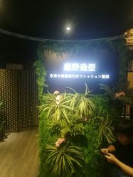 -藤野造型