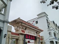 -三亚市第二中学