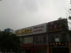 -渝小厨(新吴店)