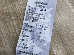 -孙嫂面馆(贡湖店)