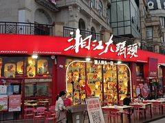-湘江大码头·龙虾馆(渔人码头一店)
