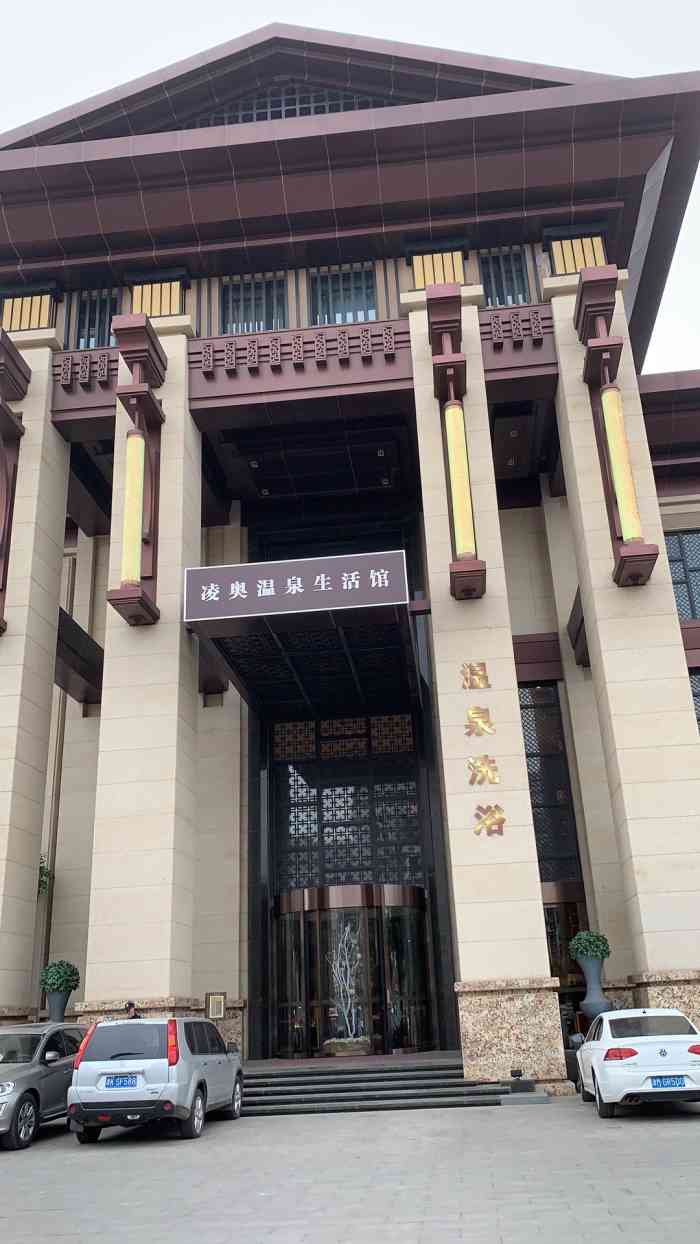 凌奥温泉生活馆-"不错!节假日别来,人忒多!"-大众点评移动版