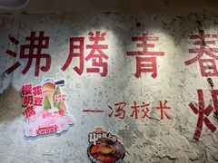 -冯校长老火锅(太古里店)
