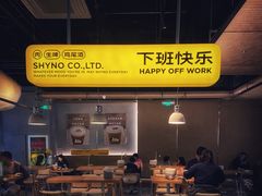 -下酒(华熙店)