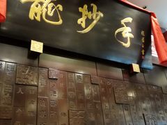 门面-龙抄手(春熙路总店)