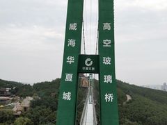 -威海华夏城景区