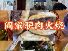 -闫家驴肉火烧(五四店)