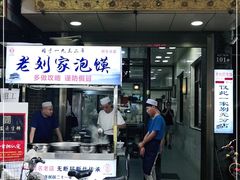 门面-老刘家泡馍·陕西老字号(钟楼广济街店)