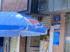 -成裕雪糕店(士多店)
