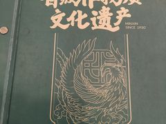 -民信老铺(东方广场店)