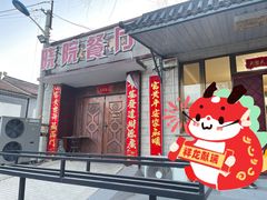 -晓院餐厅