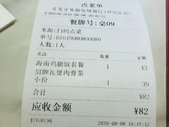 账单-芽笼芽笼新加坡餐厅(世纪汇店)