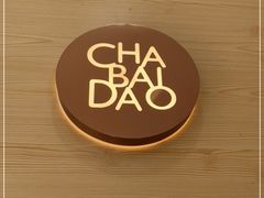 -茶百道(高新万达金街店)