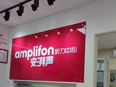 -安湃声助听器(密云店)