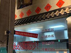 -方铲铲·成都板凳面(滨江银泰店)