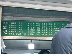 -满记烧饼(牛街东里小区一区店)